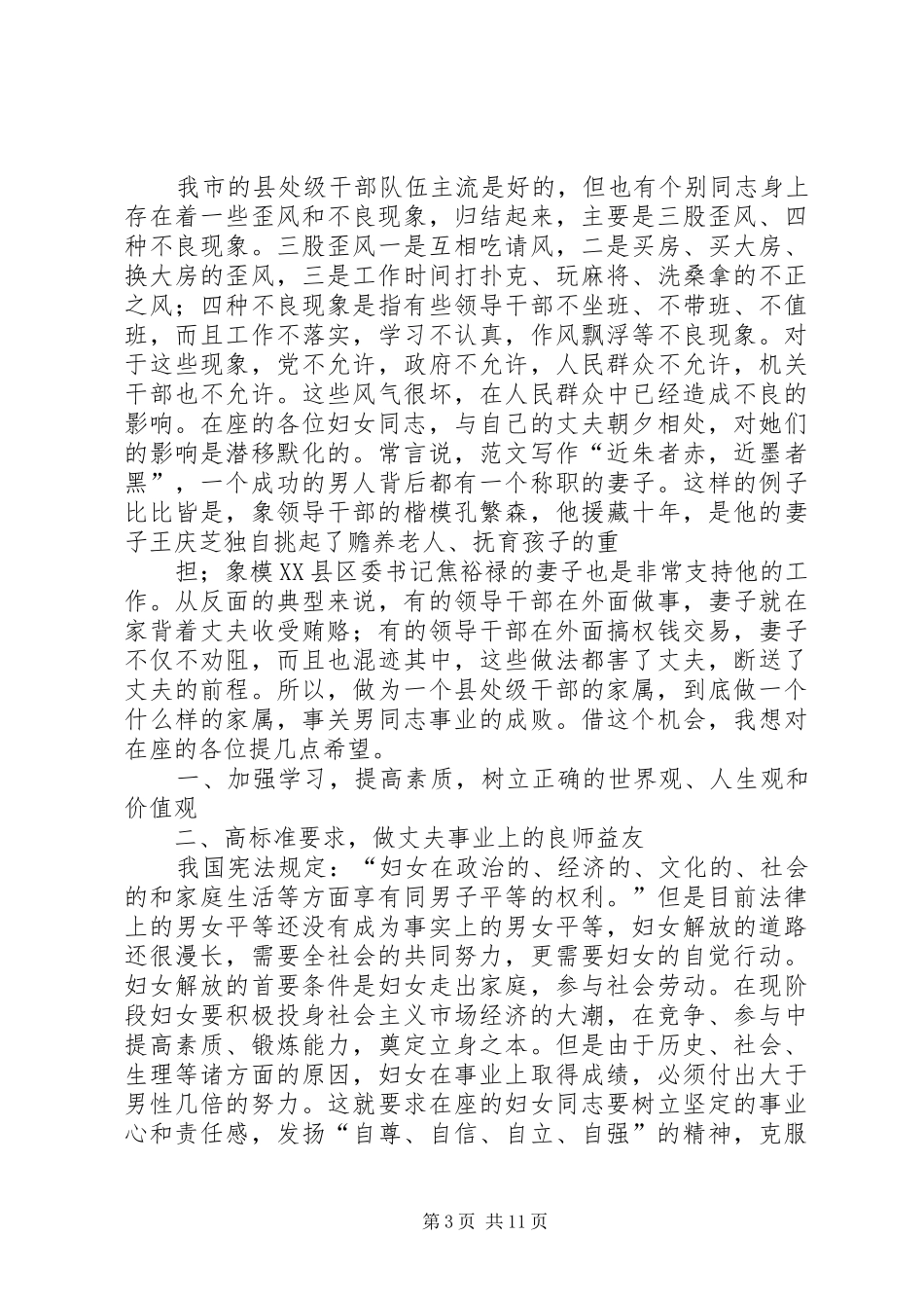 县处级干部家属会议讲话发言_第3页