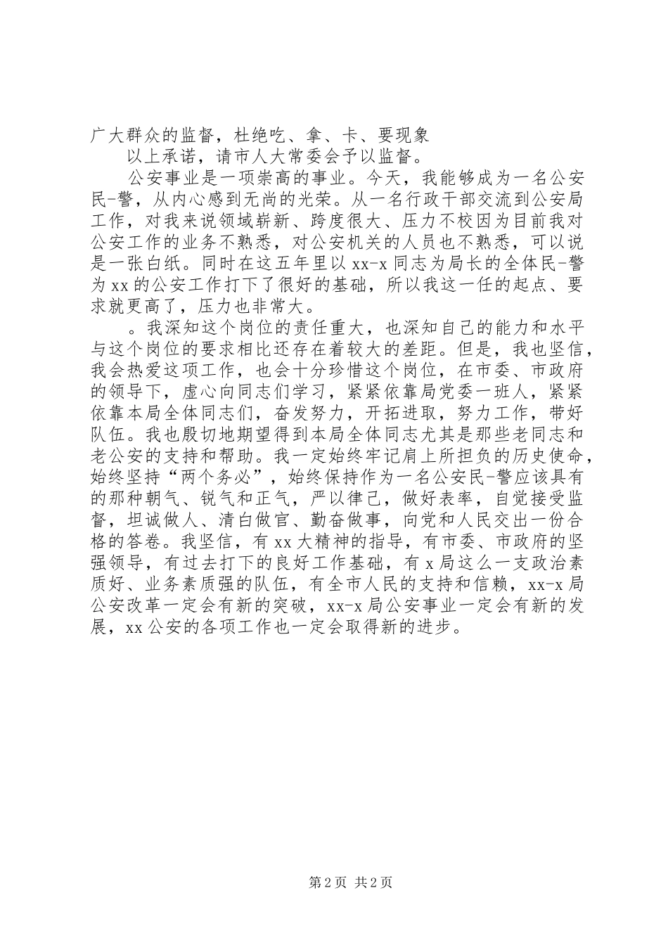 新局长上任讲话发言_1_第2页