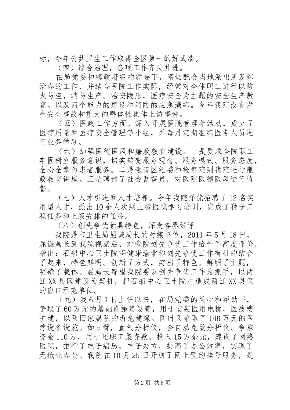 退休座谈会领导讲话发言_第2页