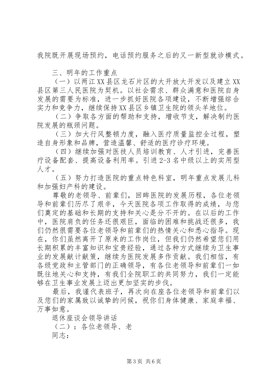 退休座谈会领导讲话发言_第3页