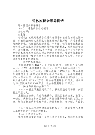 退休座谈会领导讲话发言