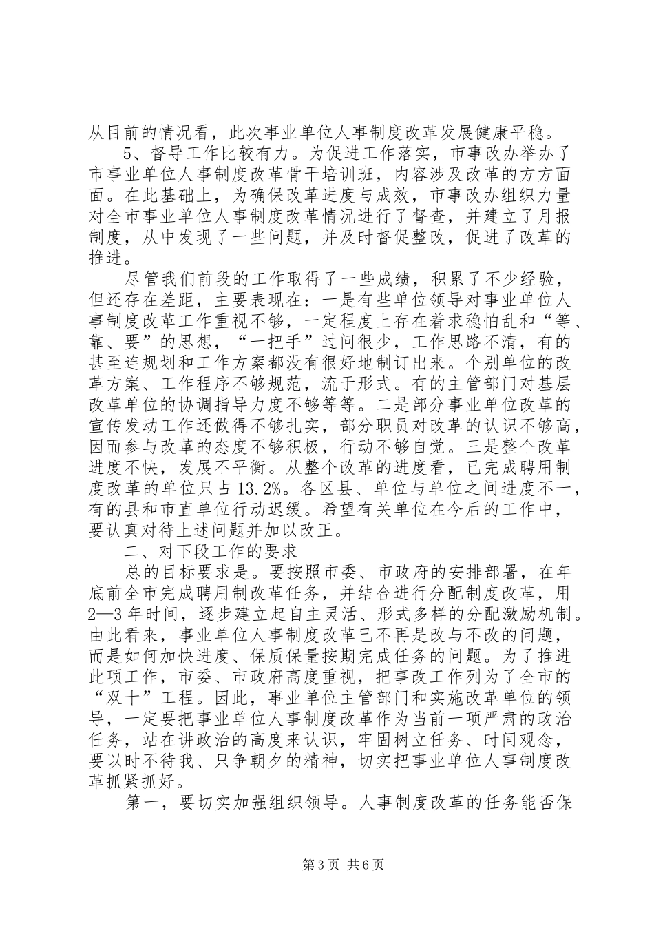 人事制度改革会议上的讲话发言_第3页