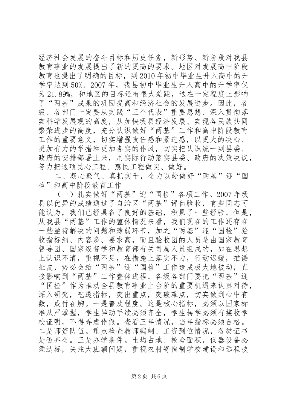 两基攻坚迎国检推进会暨加快发展高中阶段教育动员会议讲话发言_第2页