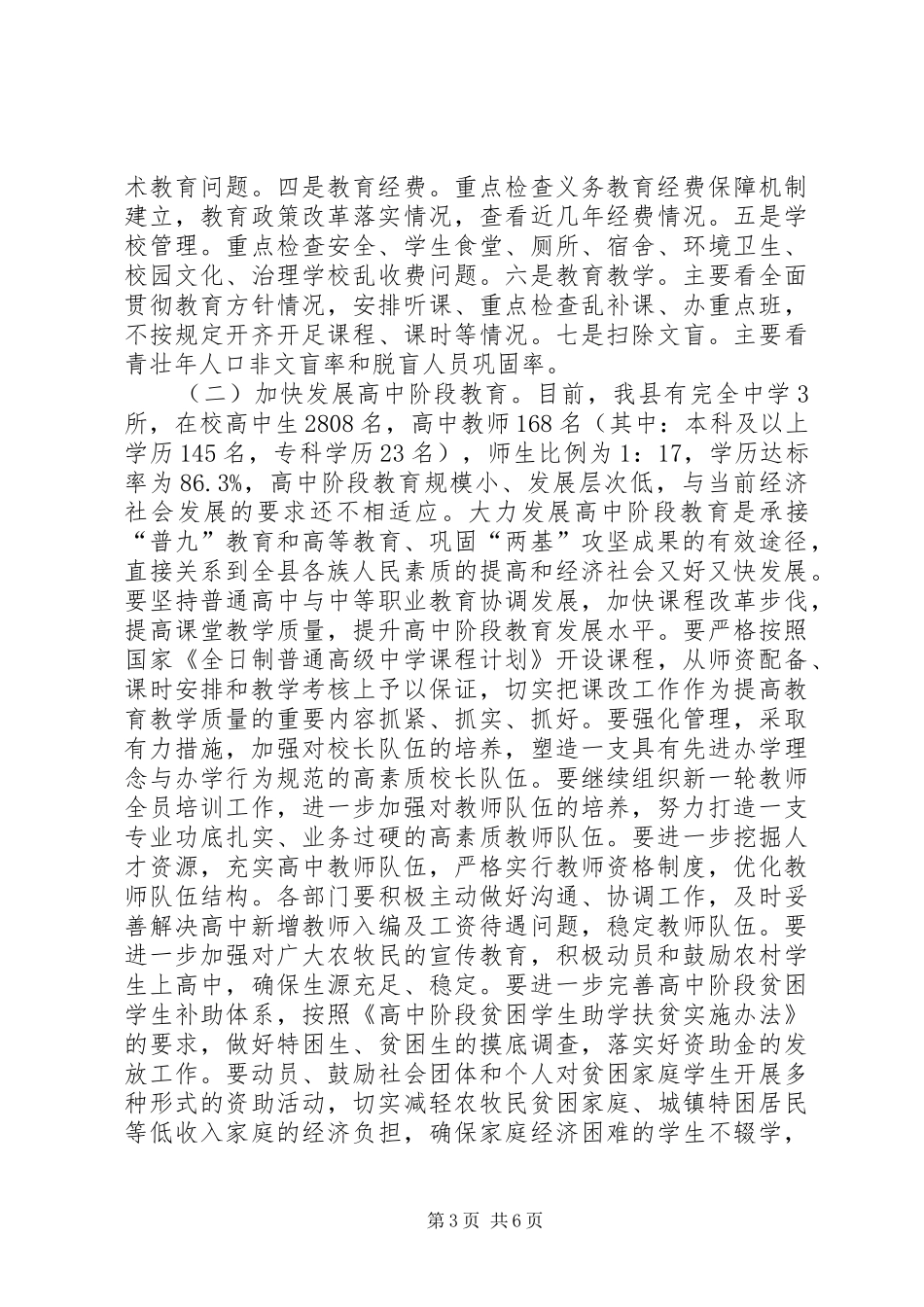 两基攻坚迎国检推进会暨加快发展高中阶段教育动员会议讲话发言_第3页
