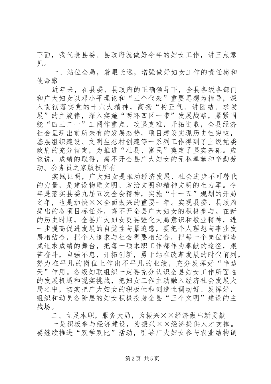 县委副书记在三八妇女节表彰大会上的意见讲话发言_第2页