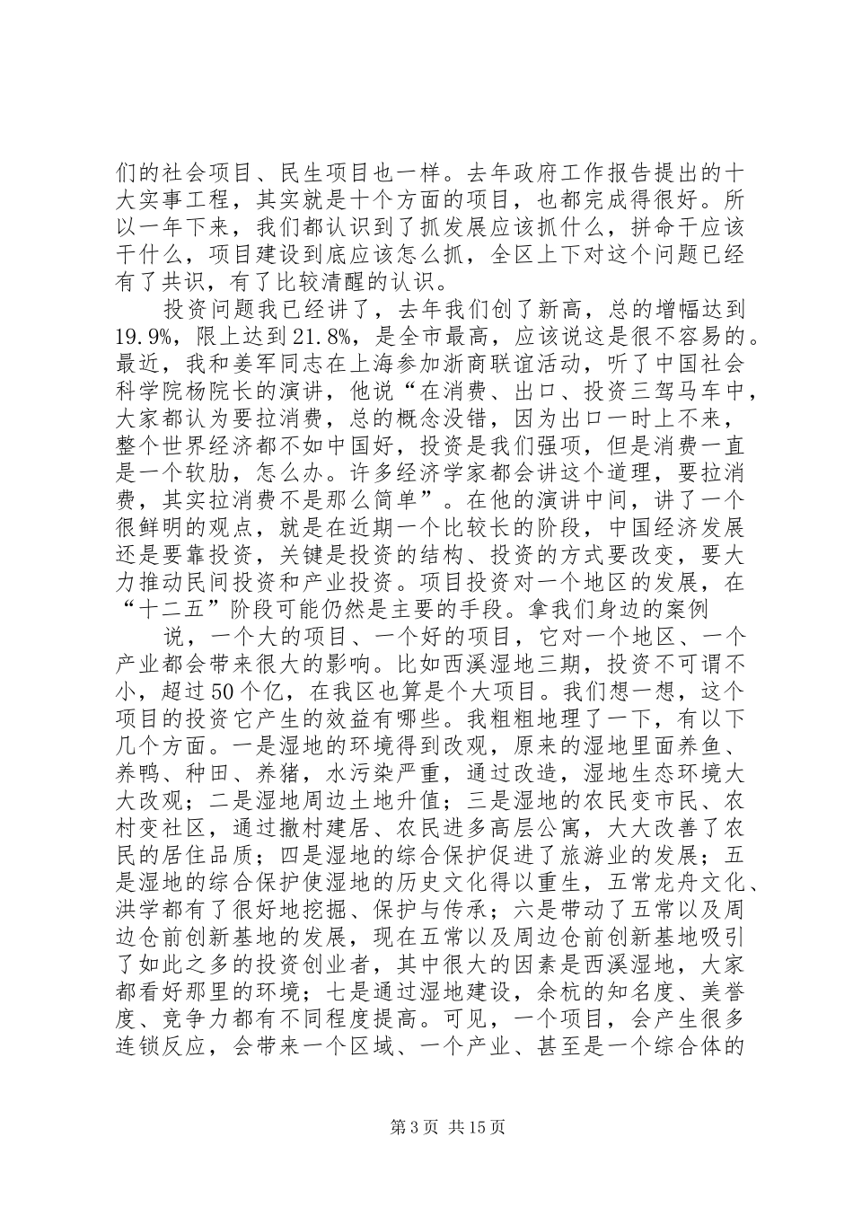 区项目建设和三力提升动员大会讲话发言_第3页