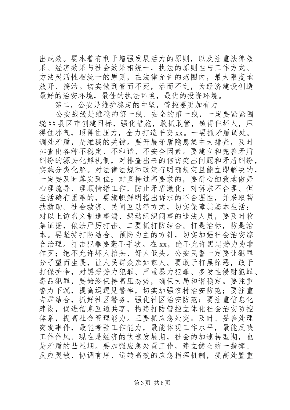 市长在全市公安表彰会上的讲话发言_第3页