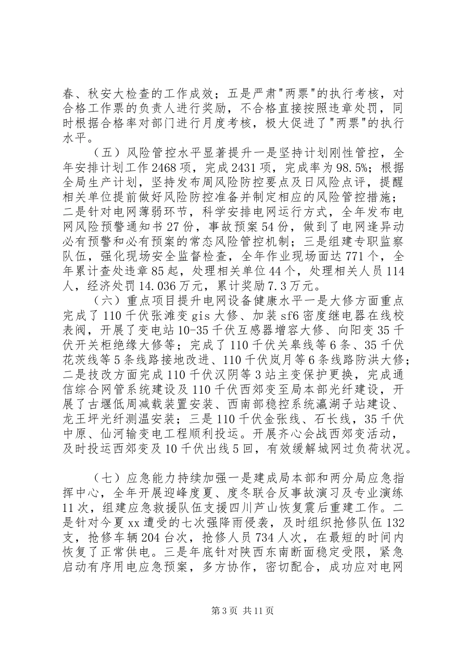 在供电局XX年安全生产工作会议上的讲话发言_第3页