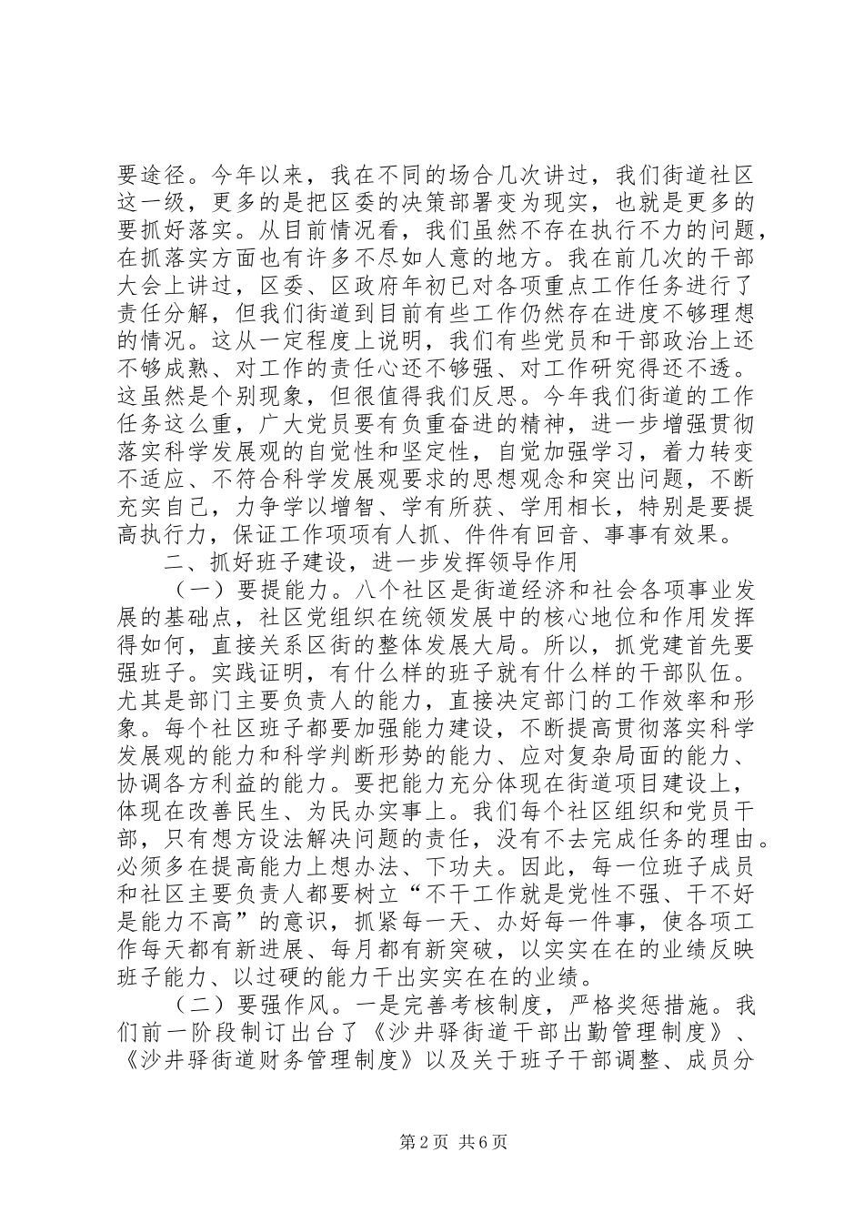 20XX年.5.4王书记高XX县区党建工作推进会讲话发言提纲(定稿)(4)_第2页