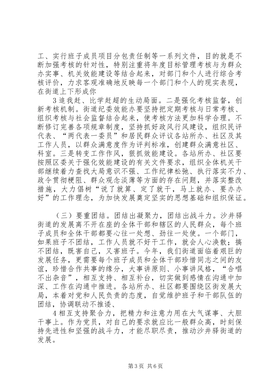 20XX年.5.4王书记高XX县区党建工作推进会讲话发言提纲(定稿)(4)_第3页
