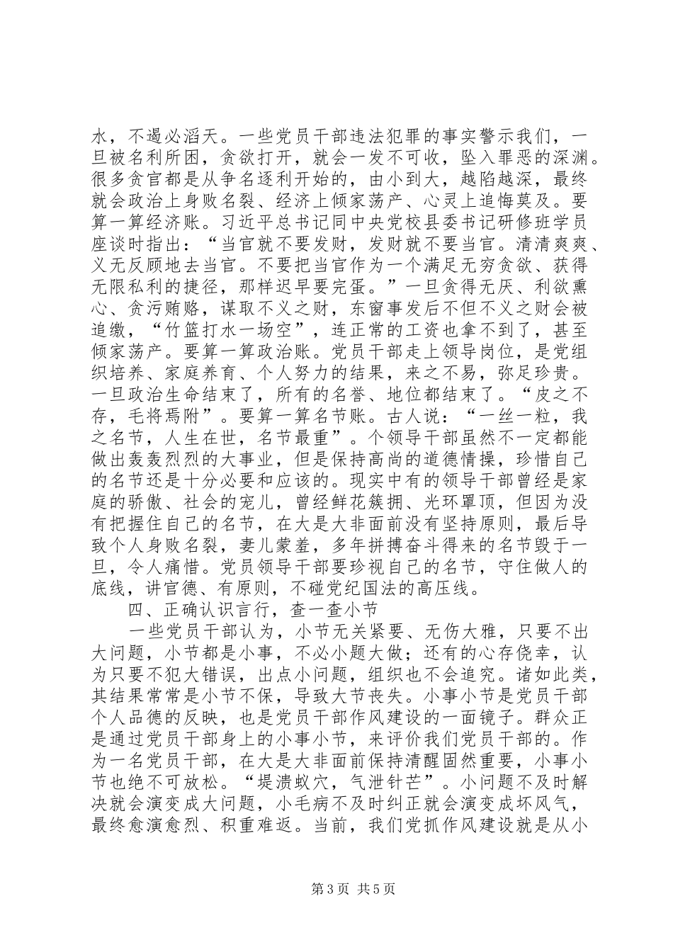 全区领导干部警示教育大会讲话发言_第3页