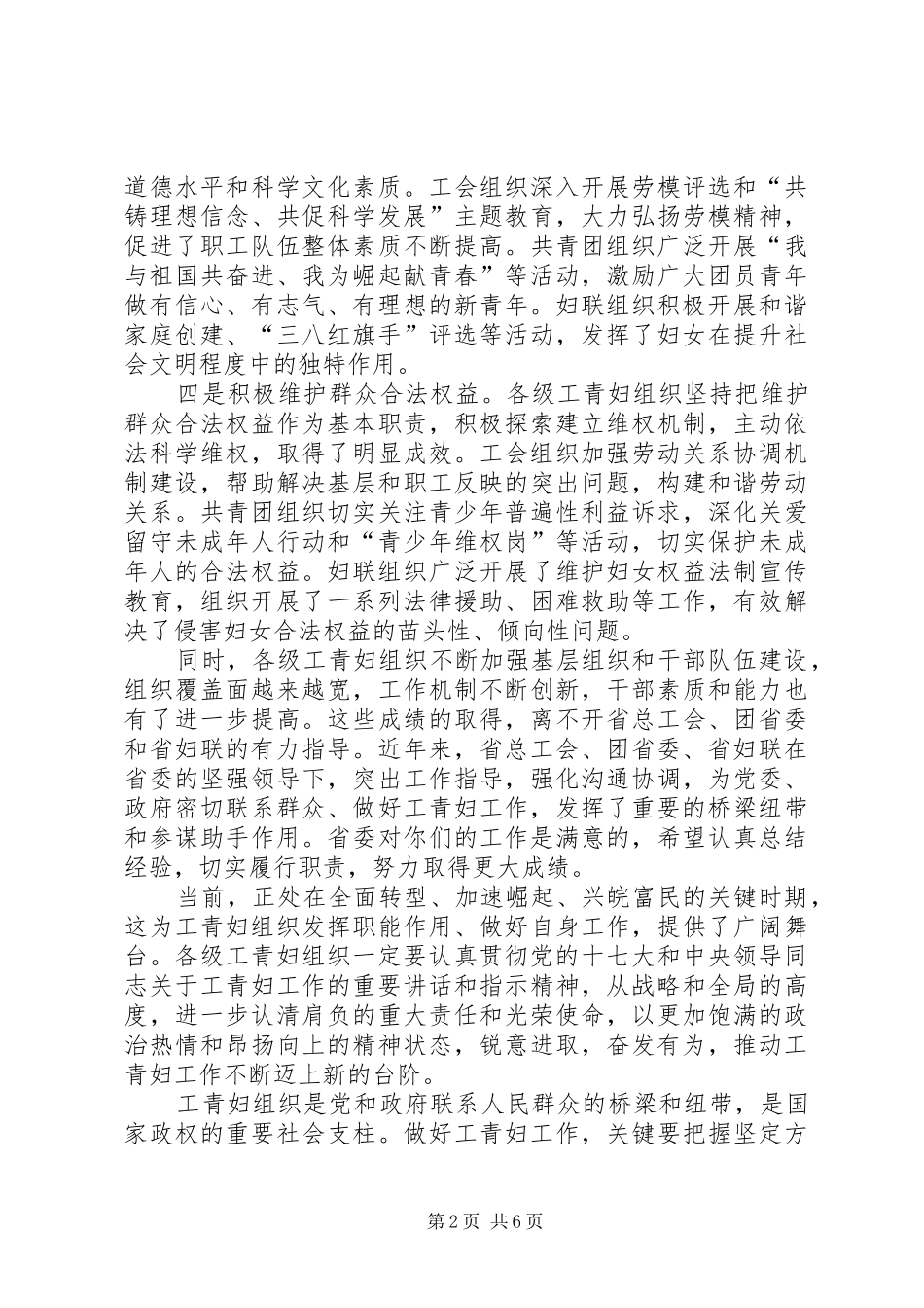 市长在机关调研座谈会讲话发言_第2页