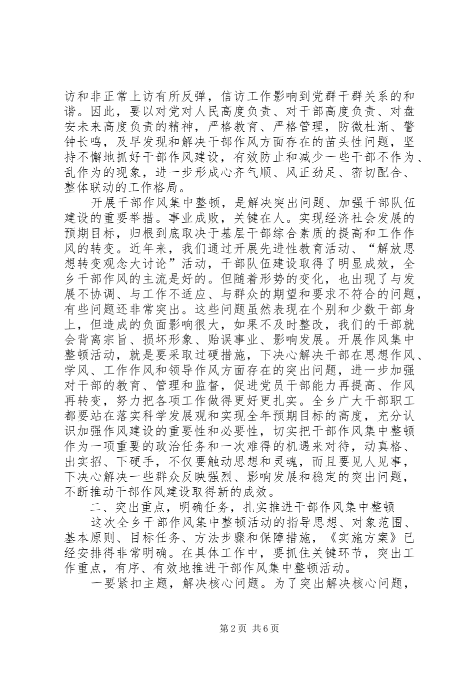 全乡干部作风集中整顿动员大会上的讲话发言_第2页