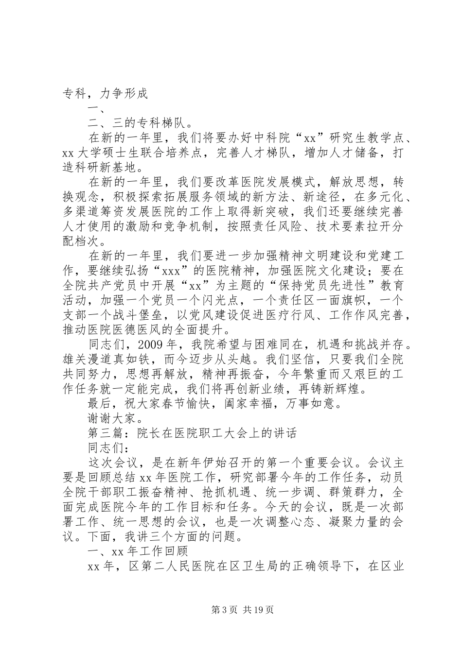 院长在二五医院表彰大会上的讲话发言_第3页