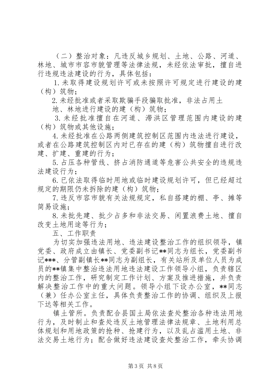 20XX年.12.17薛国XX县区长在全县集中整治违法用地违法建设工作会议上的讲话发言(5)_第3页