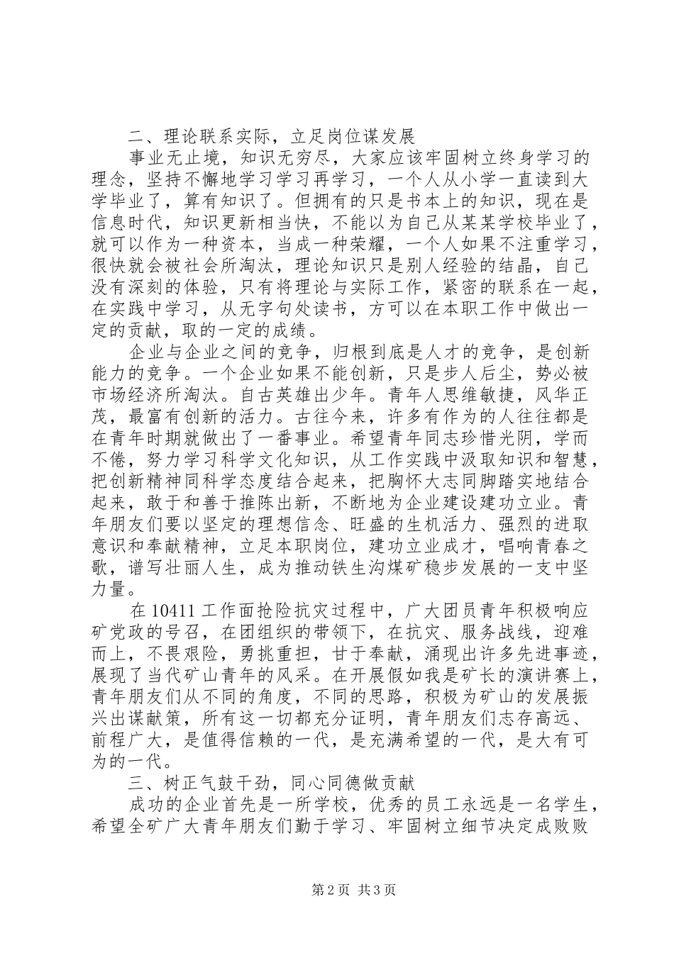 矿长在五四青年节表彰大会上的讲话发言_第2页