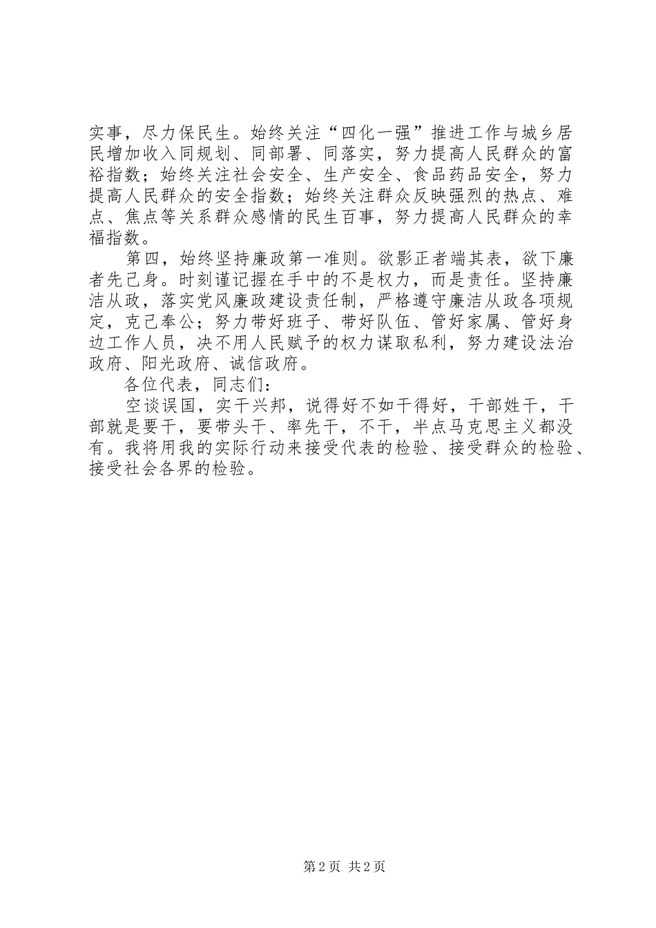 市长就任讲话发言范文_第2页