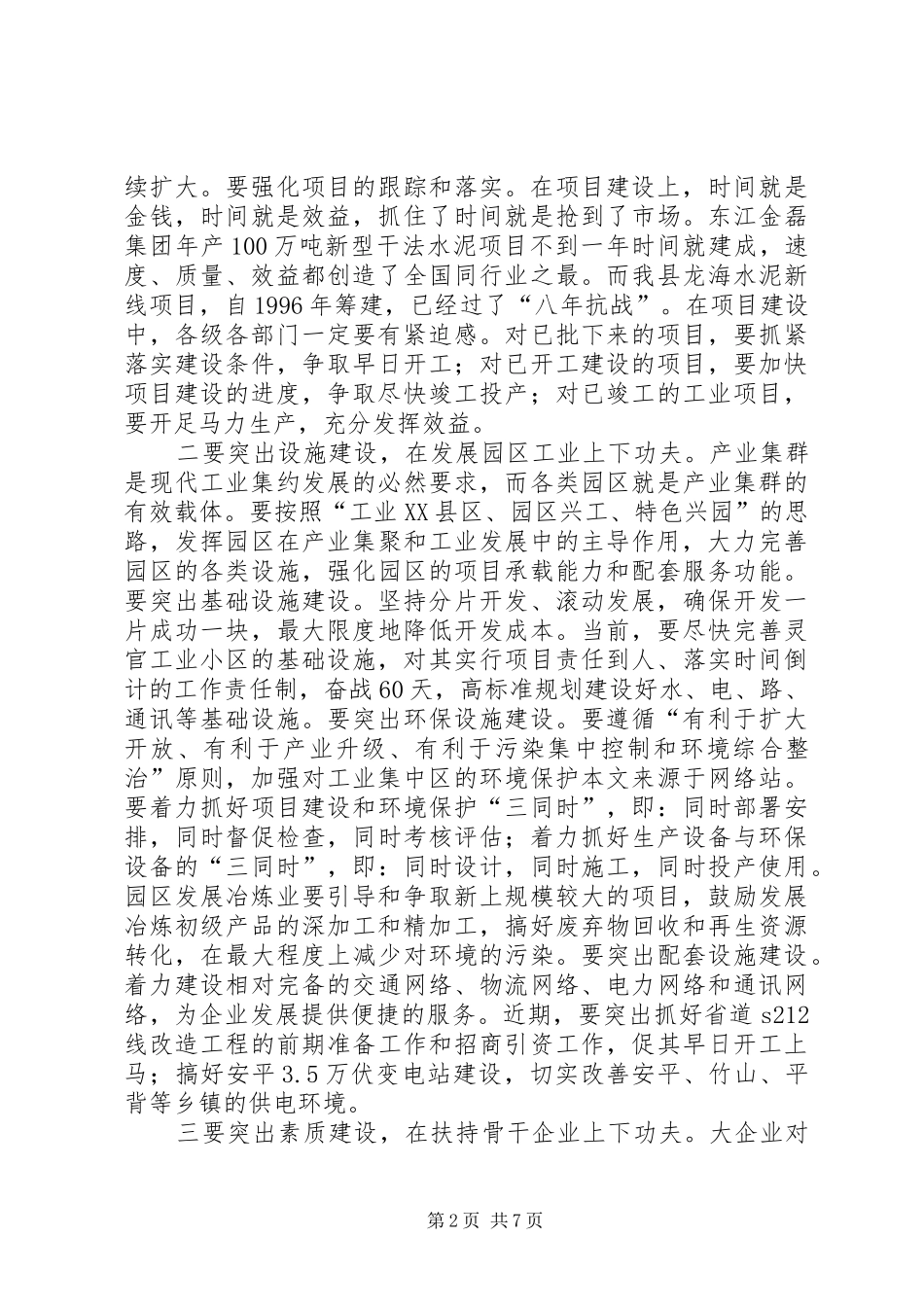 在全县工业化汇报会上的讲话发言_第2页