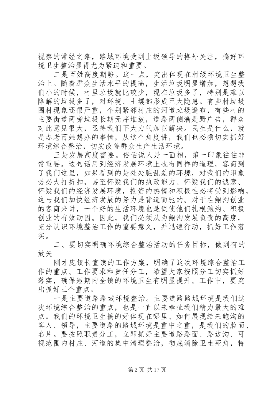 环境综合整治工作动员会议上的讲话发言_第2页