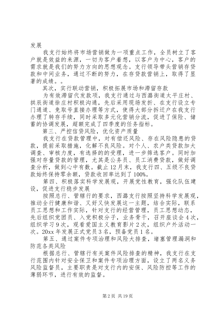 行长工作会议上的讲话发言_第2页