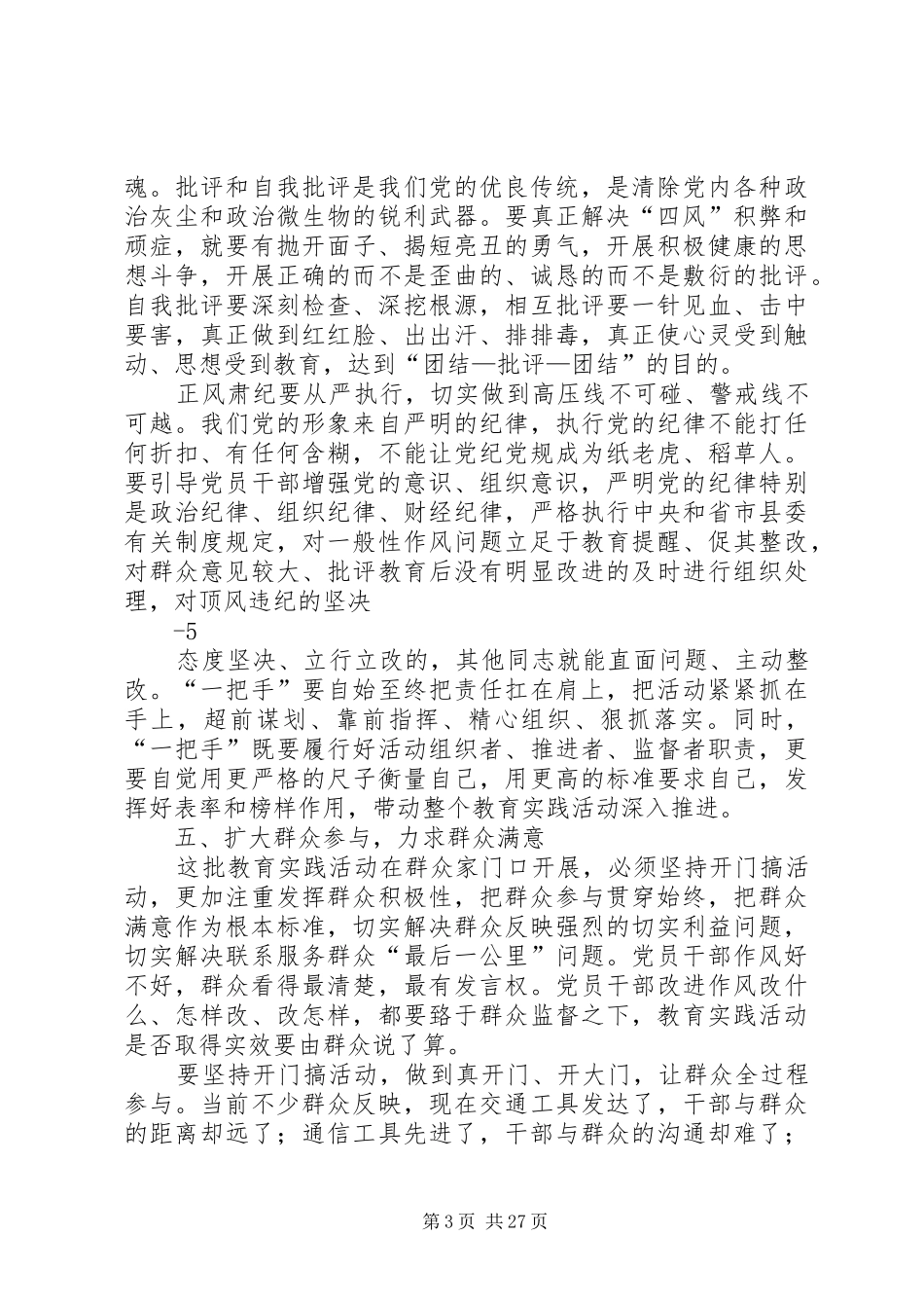 领导在群众路线教育实践活动联系点动员会上的讲话发言_第3页