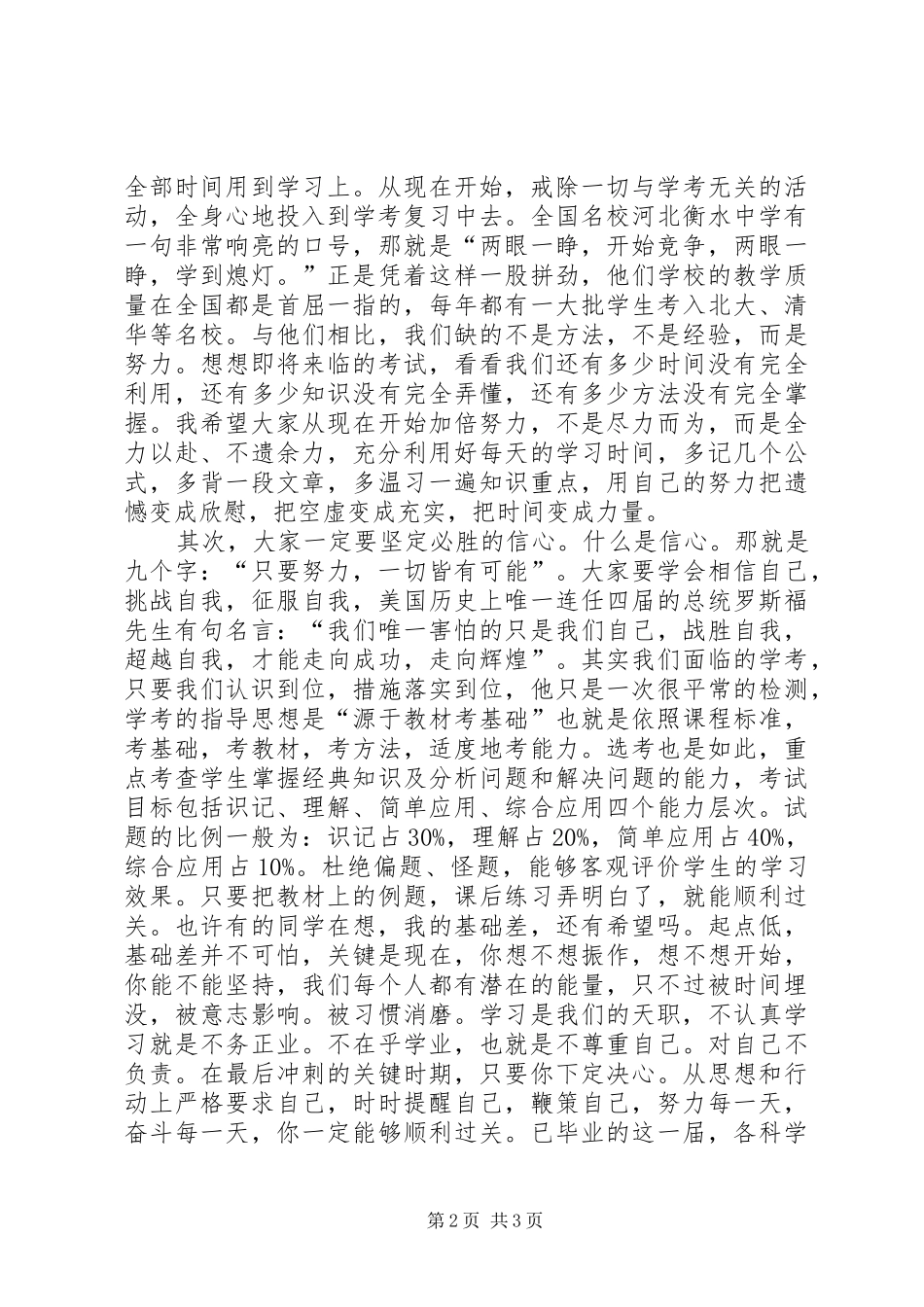 学考选考动员会上的讲话发言_第2页