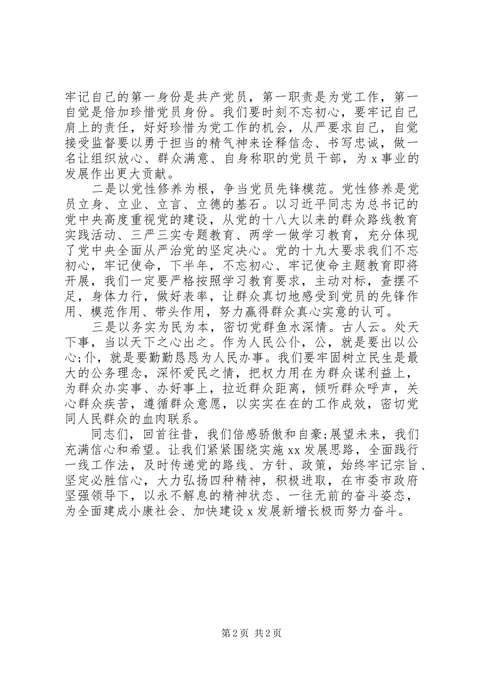 迎“七一”表彰大会上的讲话发言_第2页