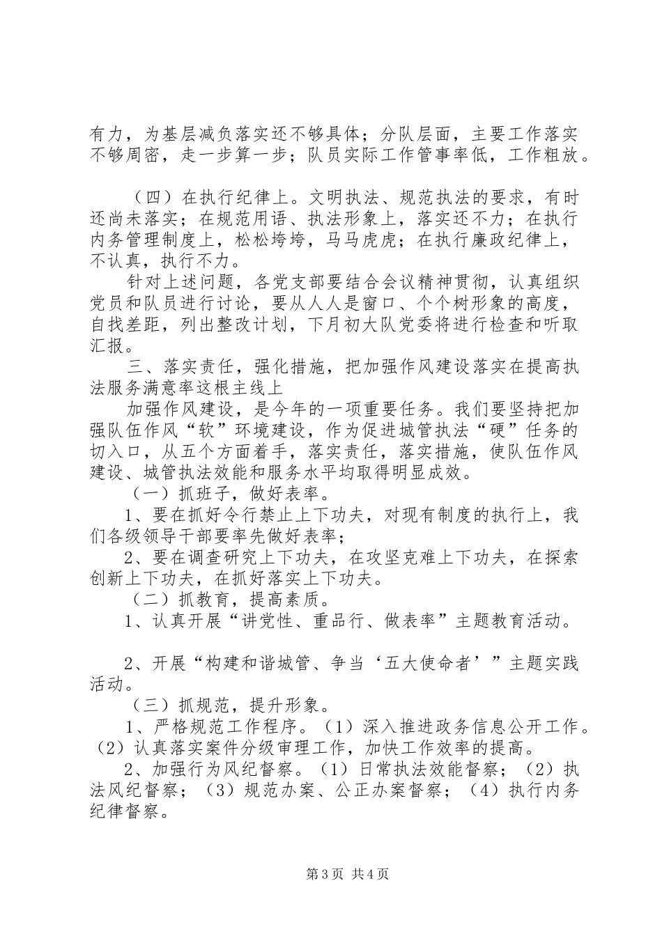 城管作风建设会议讲话发言_第3页