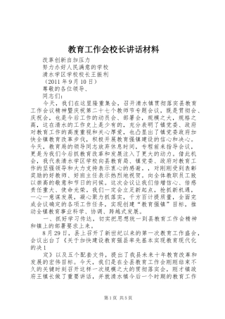教育工作会校长讲话
