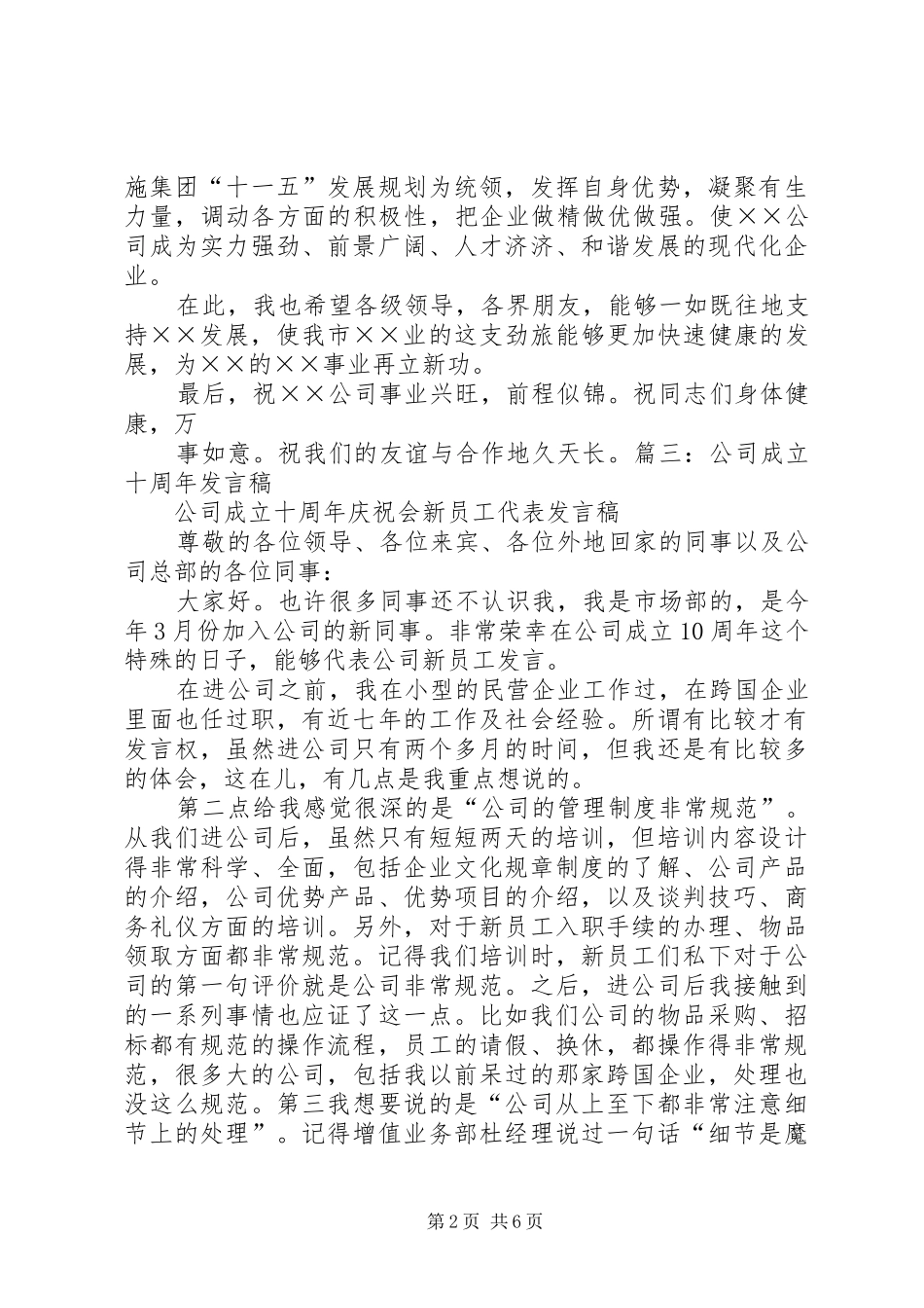 公司成立十周年讲话发言_第2页