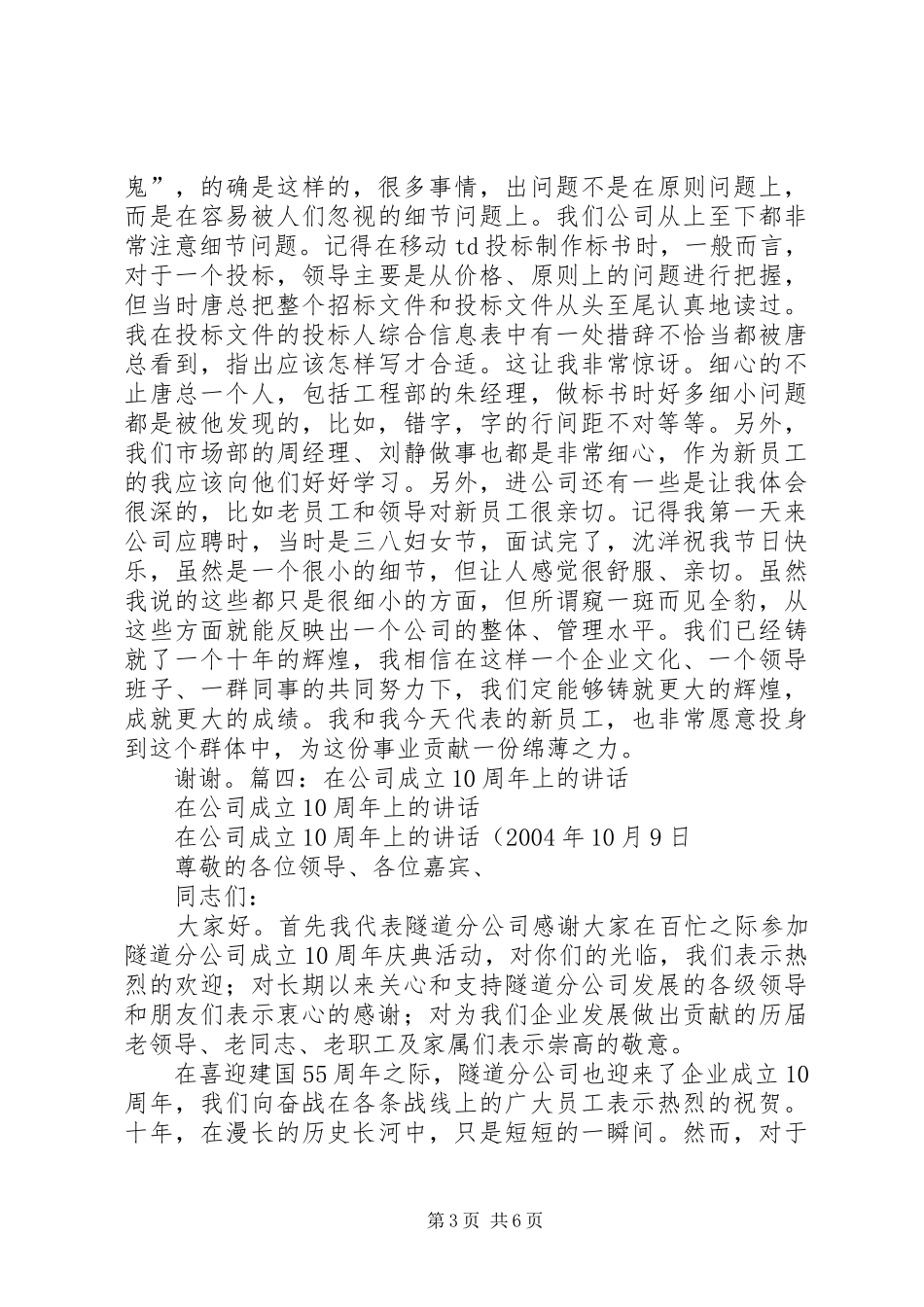 公司成立十周年讲话发言_第3页