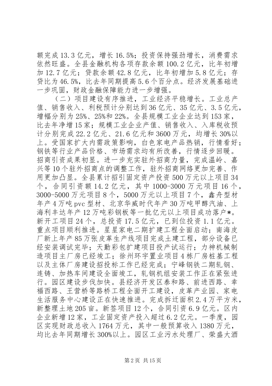 县政府全体扩大会议上的讲话发言_第2页