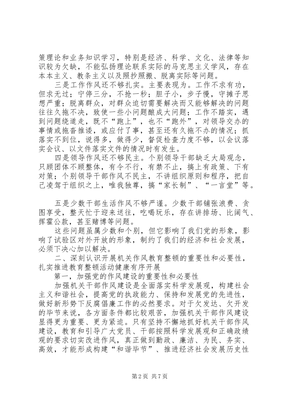 广电局干部作风建设年讲话发言_第2页