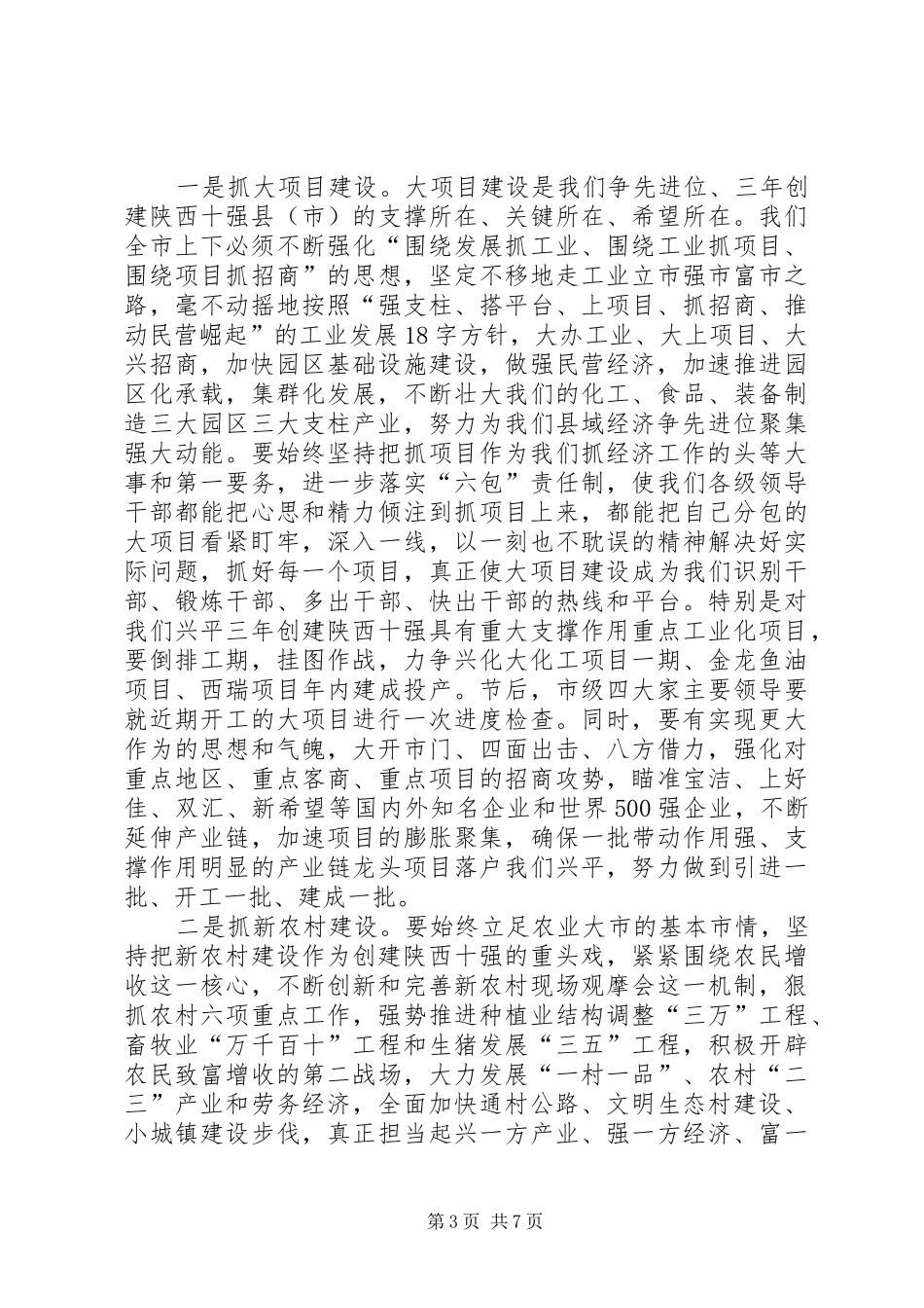 在全市一季度经济运行分析暨大项目建设推动会上的讲话发言_第3页
