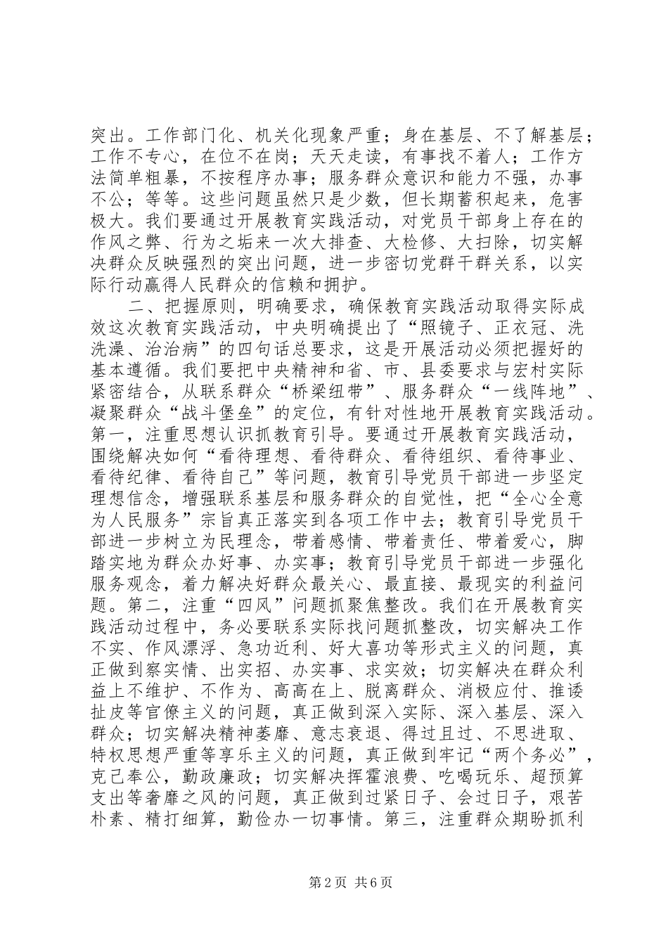 群众路线教育实践活动动员会议讲话发言_第2页