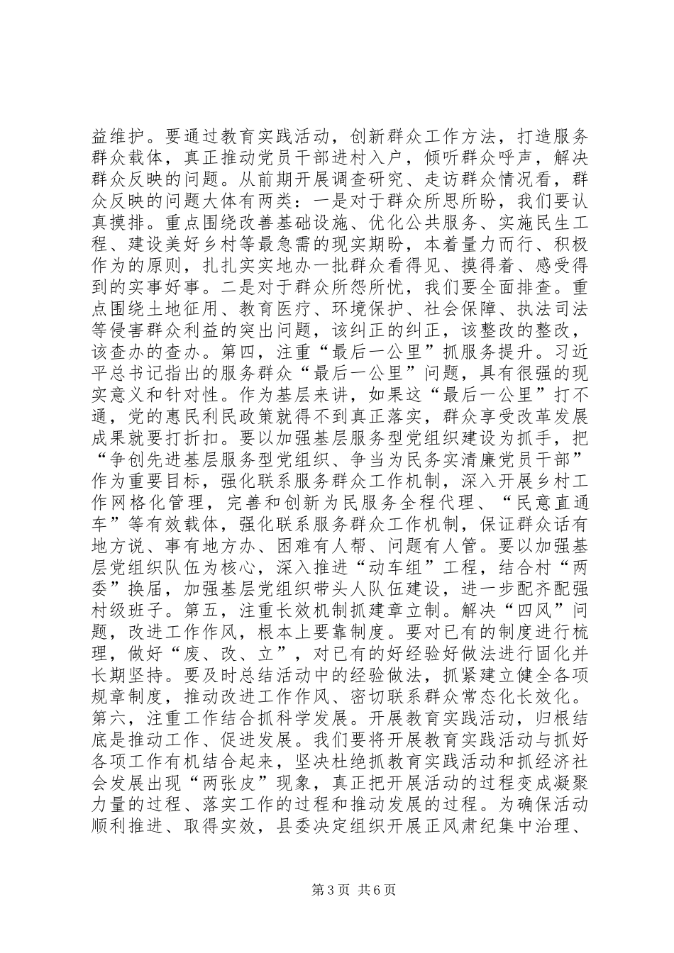 群众路线教育实践活动动员会议讲话发言_第3页