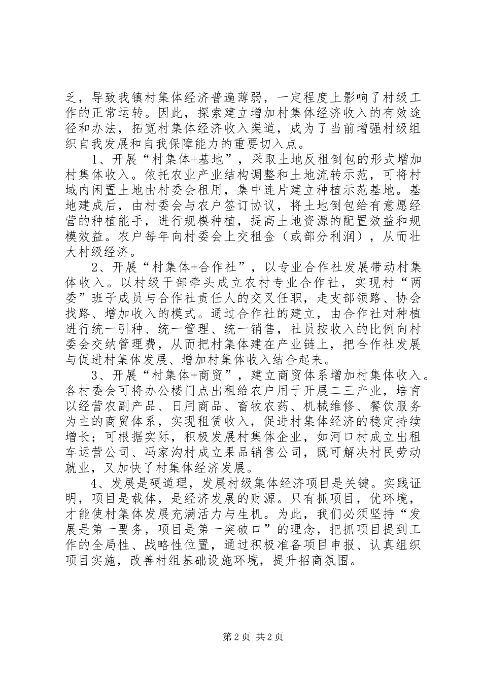 上半年经济工作汇报会上的讲话发言_第2页