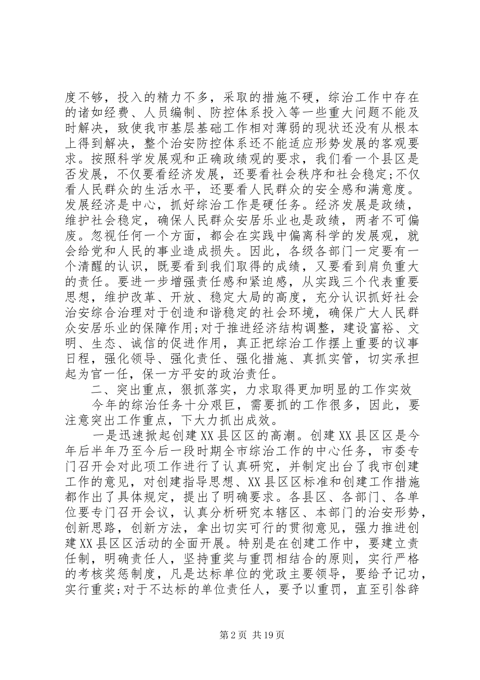 社会治安综合治理会议讲话发言_第2页