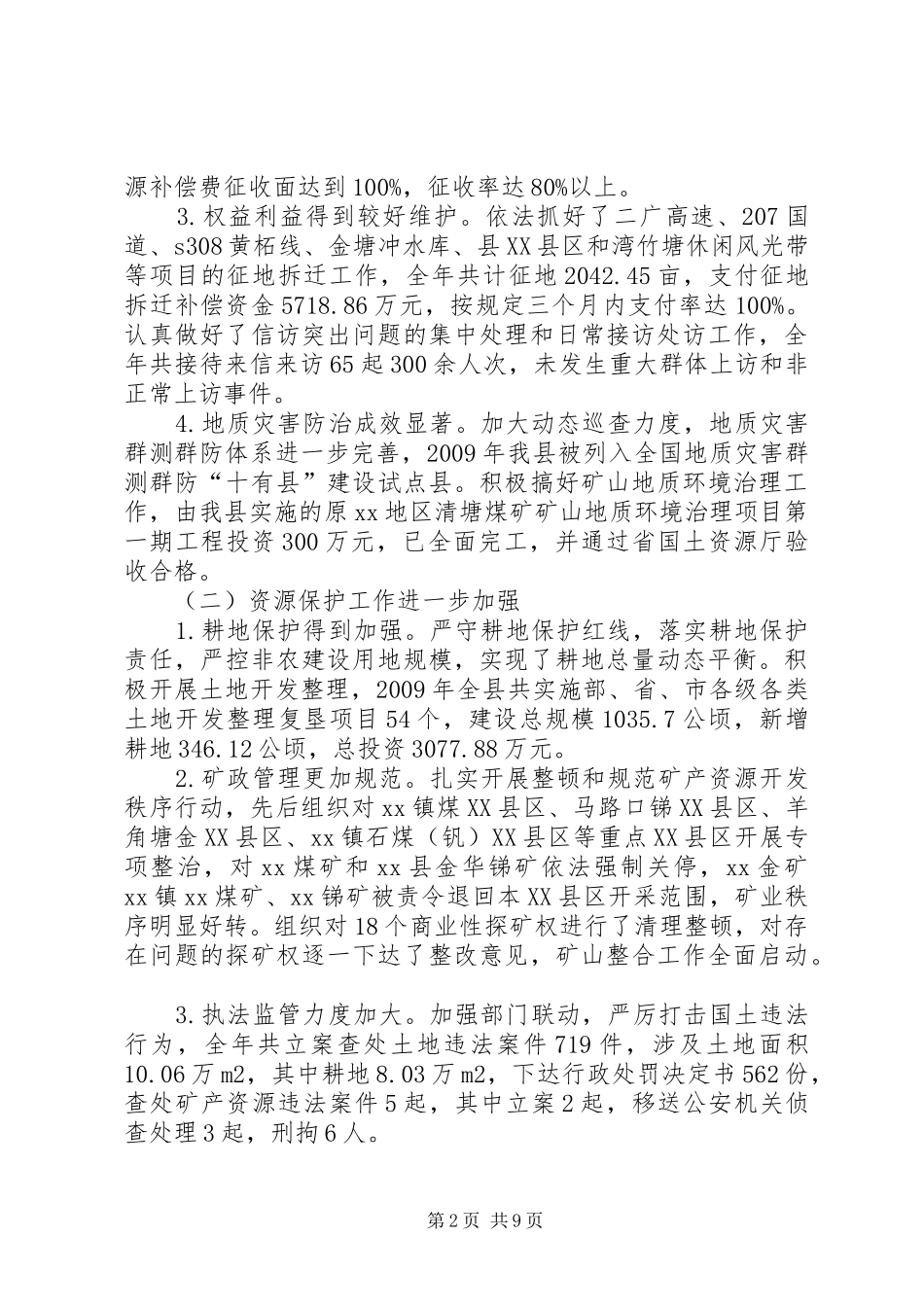 副县长在国土资源会议的讲话发言_第2页