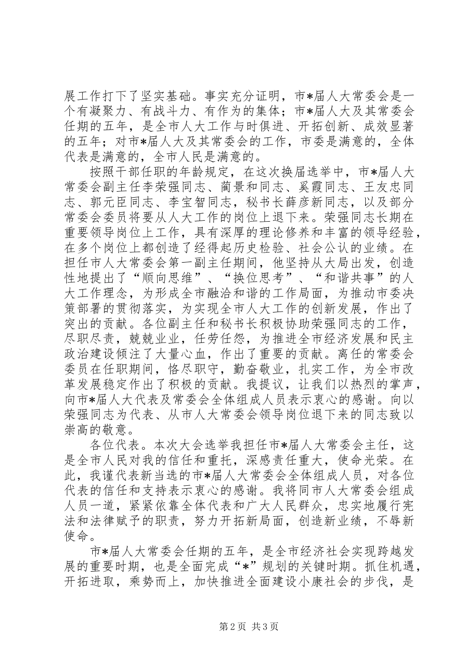 文化局闭幕式上讲话发言_第2页