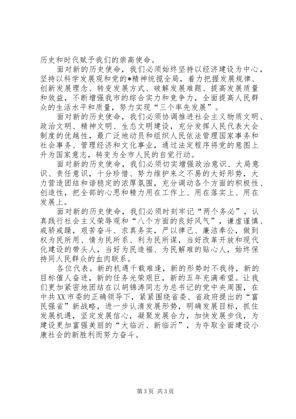 文化局闭幕式上讲话发言_第3页