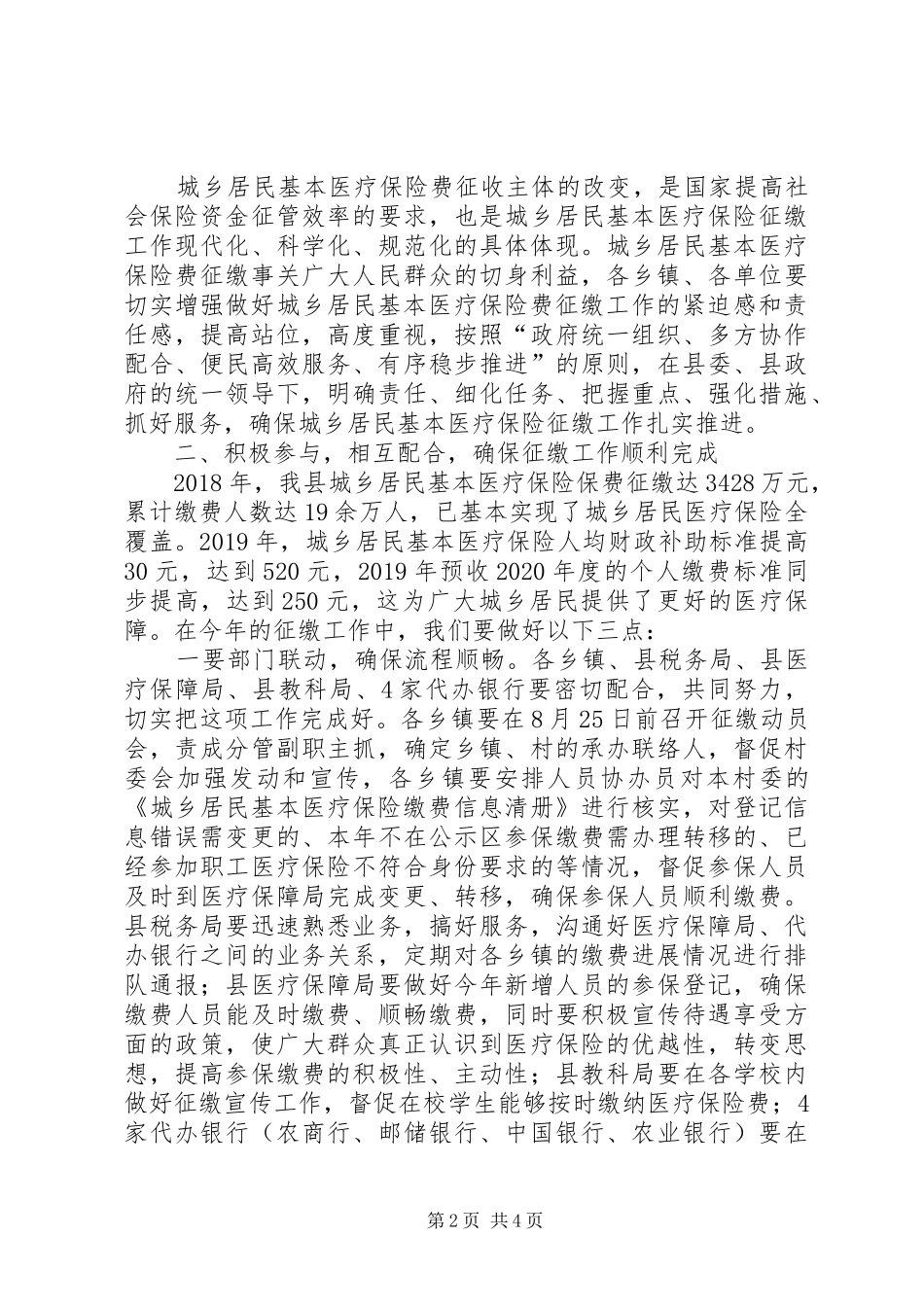 在全县城乡居民基本医疗保险征缴工作动员会上的讲话发言_第2页