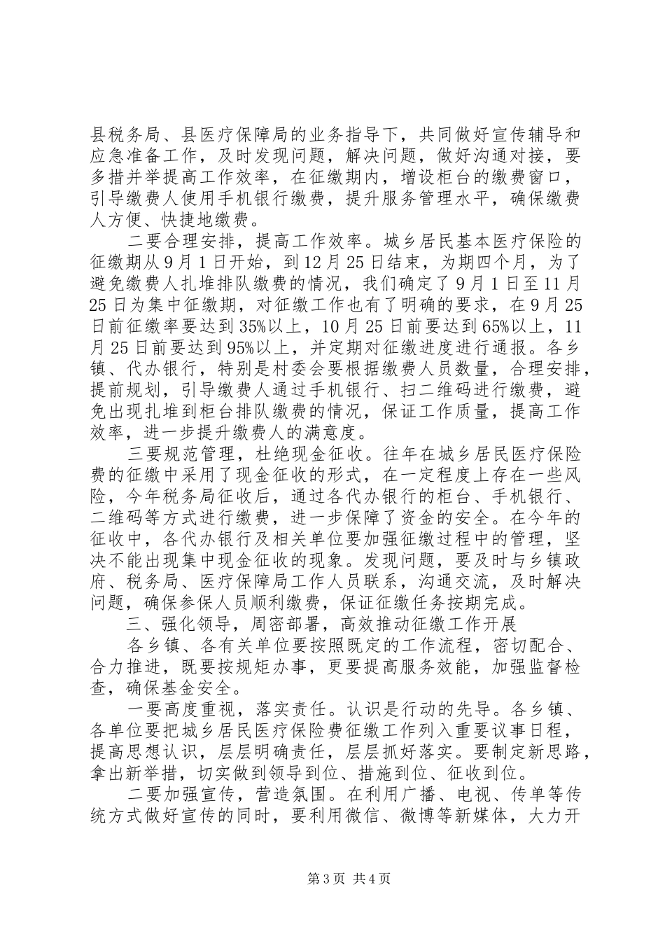 在全县城乡居民基本医疗保险征缴工作动员会上的讲话发言_第3页