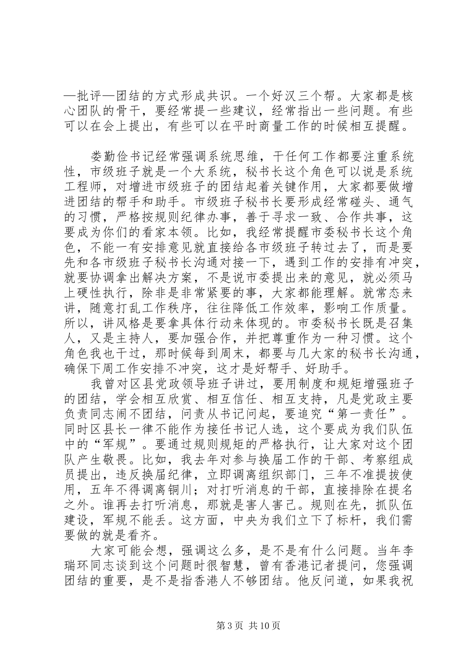 XX市委书记郭大为在市级班子党委（党组）书记工作（扩大）会议上的讲话发言_第3页