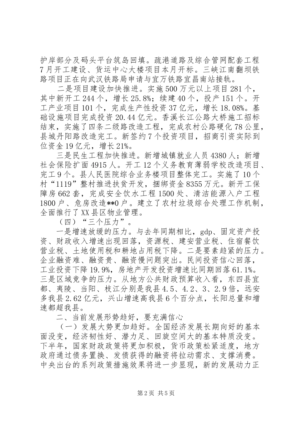 全县半年经济工作督办会讲话发言_第2页