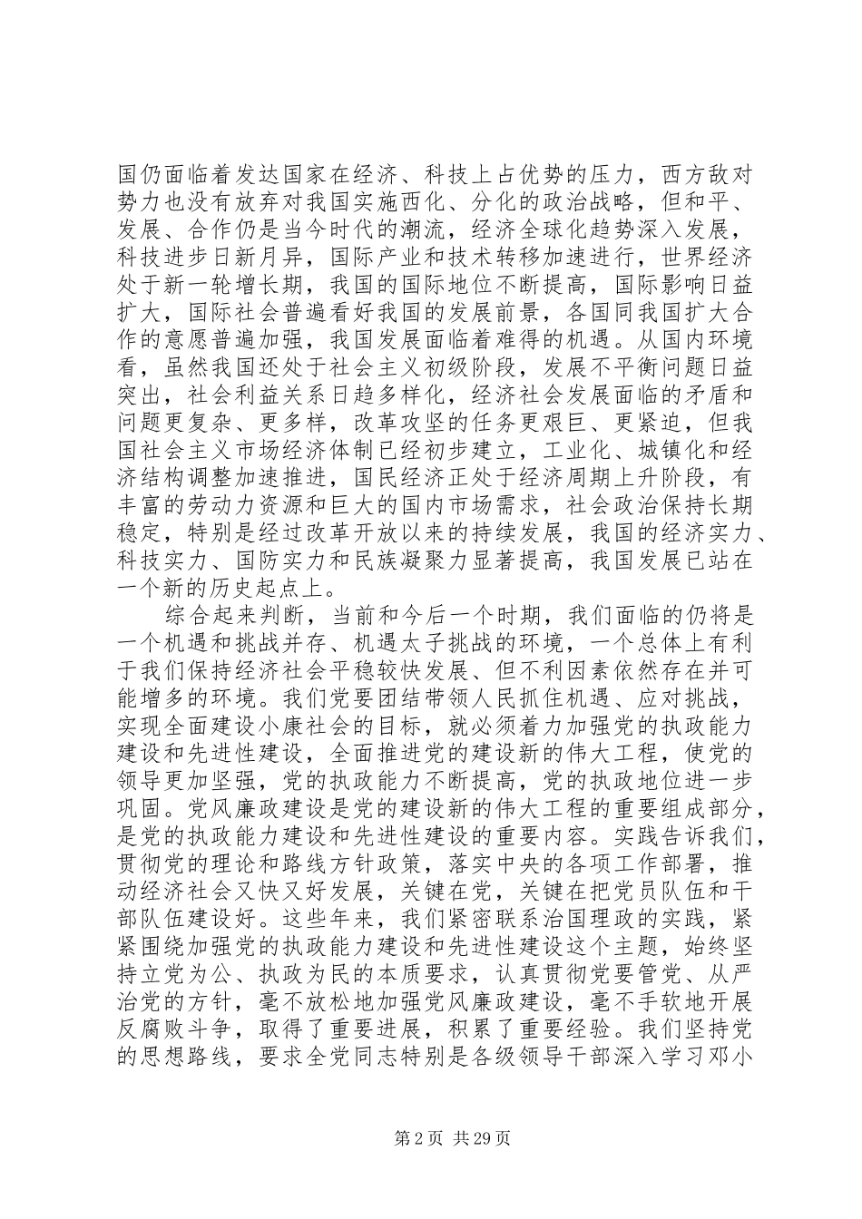 纪委领导讲话发言(精选多篇)_第2页