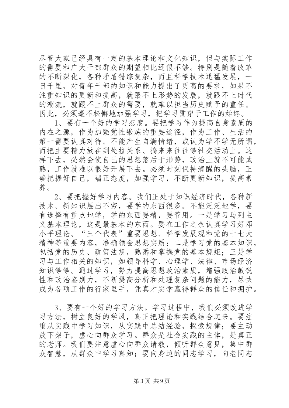 县青年干部座谈会上的讲话发言_第3页