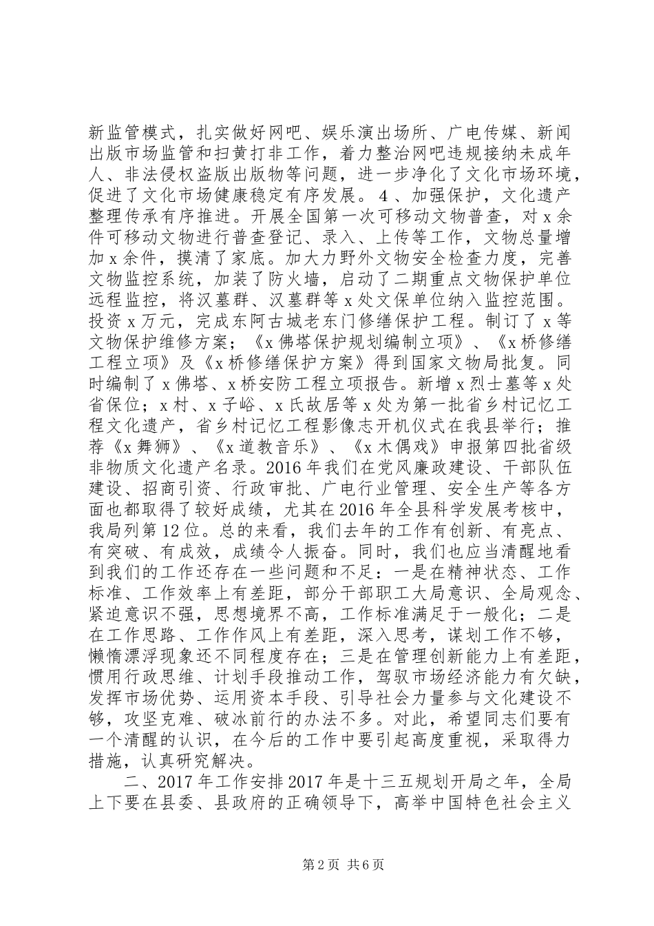 在XX年文广新局全县文化工作会议上的讲话发言_第2页