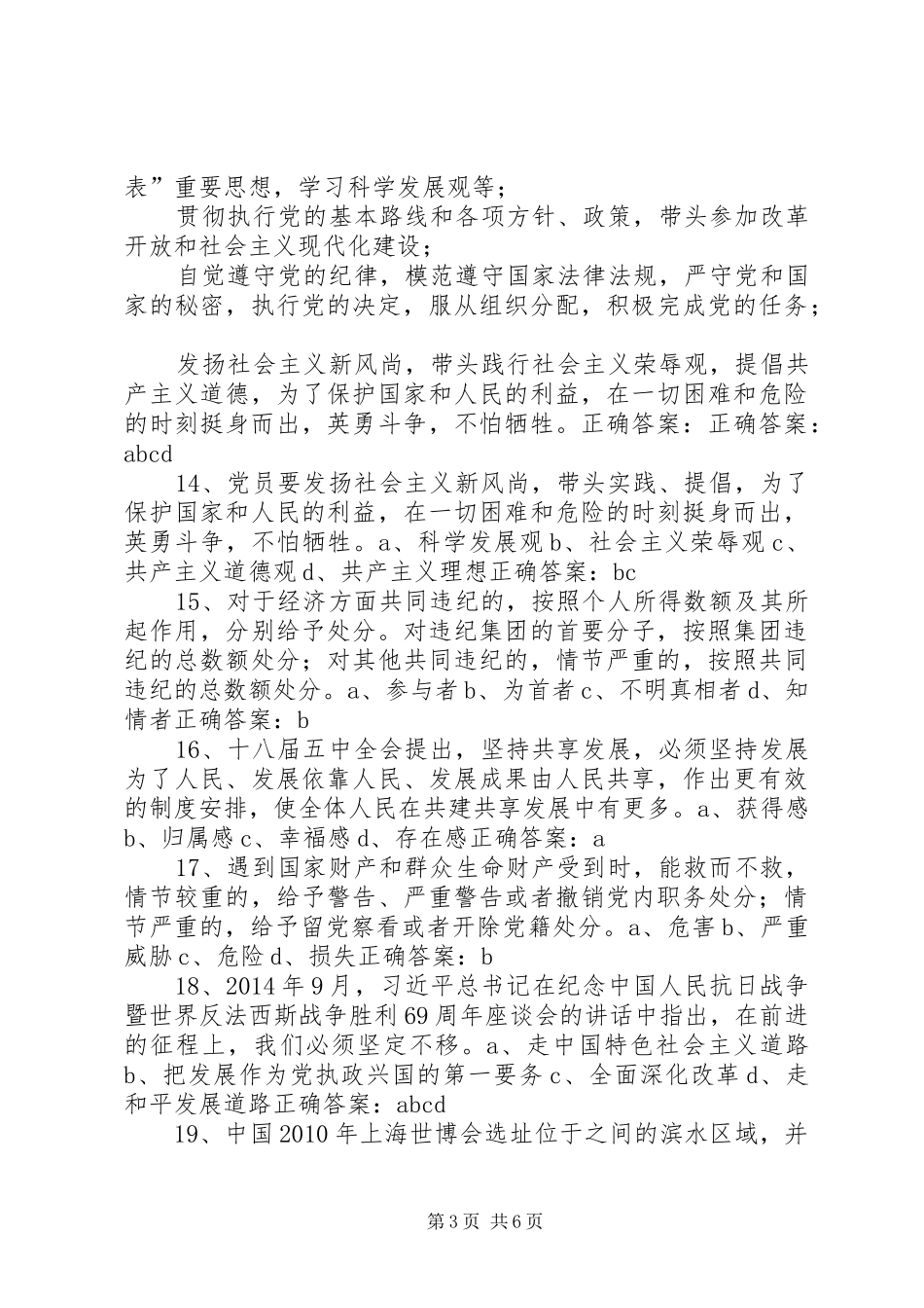 两学一做“学党章党规、学系列讲话发言,做合格党员”学习教育题(20)_第3页