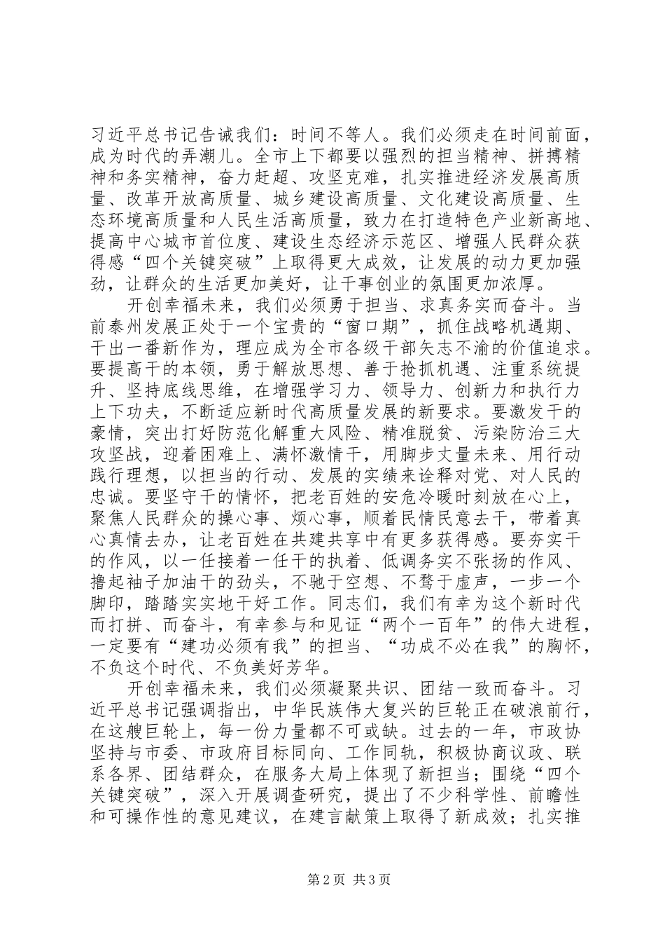 曲福田在市政协上的讲话发言摘要_第2页